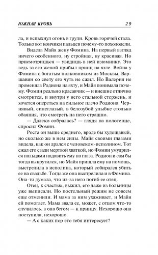 Южная кровь фото книги 30