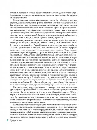 Анатомия пилатеса. Иллюстрированное руководство. Новая редакция фото книги 6