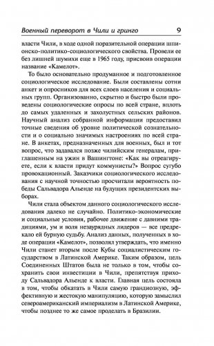 Территория войны фото книги 9