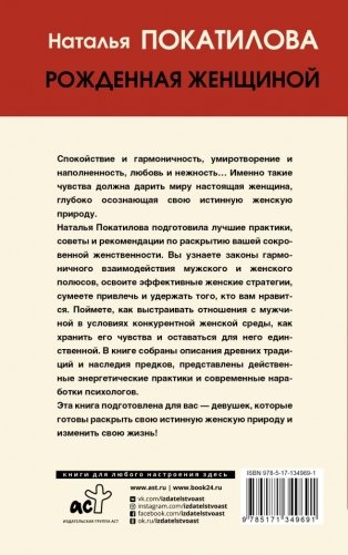Рожденная женщиной. Твой путь к женской силе фото книги 2