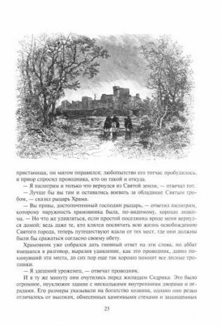 Айвенго фото книги 7