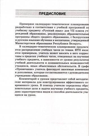 Русский язык. Русская литература. 7 класс. Примерное календарно-тематическое планирование. 2025/2026 учебный год фото книги 2
