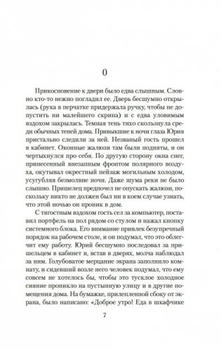 Голоса Памано фото книги 6