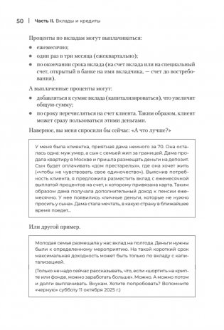 Что скрывают банки мелким шрифтом. Как безопасно использовать банковские продукты и услуги фото книги 7