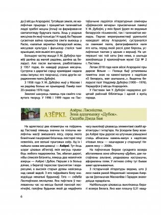 100 адметных мясцін Пастаўшчыны фото книги 4