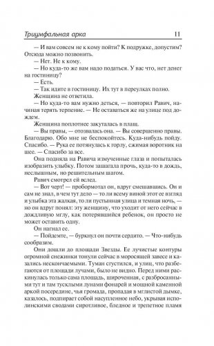 Триумфальная арка фото книги 11