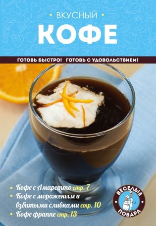 Вкусный кофе фото книги