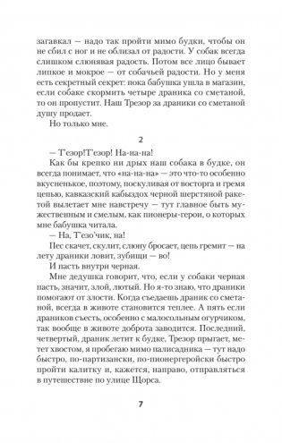 Жизнь Гришки Филиппова, прожитая им неоднократно фото книги 5