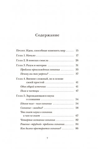 Существует только сознание: Как осознанность преобразит вашу жизнь фото книги 2