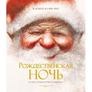 Рождественская ночь фото книги