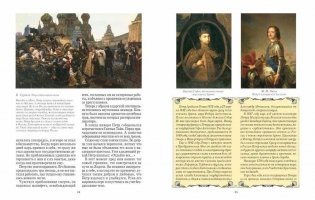 Герои русской истории фото книги 7