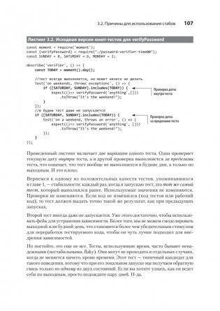Искусство юнит-тестирования с примерами на JavaScript. 3-е межд. изд. фото книги 16