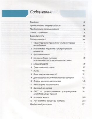 Ультразвуковое исследование: Иллюстрированное руководство фото книги 2