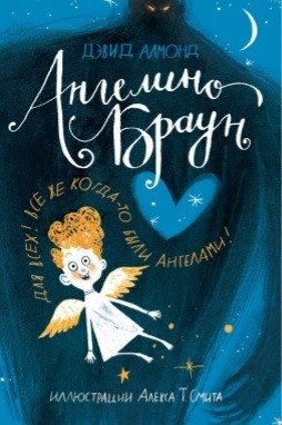 Ангелино Браун фото книги