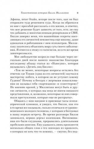 Таинственная история Билли Миллигана фото книги 9