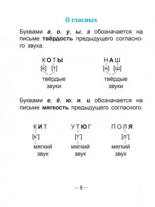 Справочник по русскому языку в начальной школе. 2 класс фото книги 7