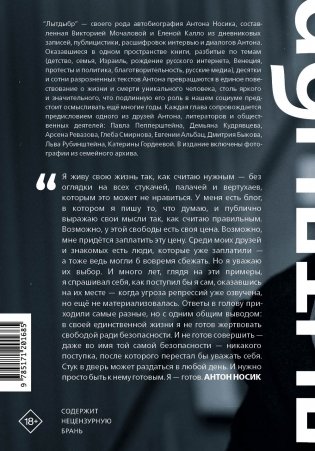 Лытдыбр. Дневники, диалоги, проза фото книги 3