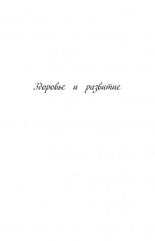Книга номер 1 # про развитие детей фото книги 4