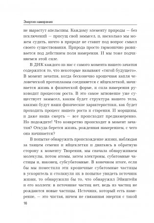 Энергия намерения фото книги 15