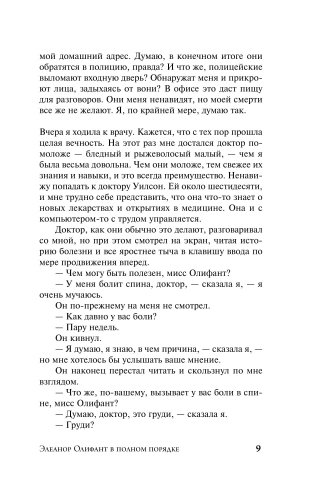 Элеанор Олифант в полном порядке фото книги 6