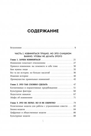 Без обид. Как извиняться, чтобы прощали, даже если все безнадежно фото книги 2
