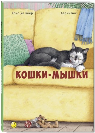 Кошки-мышки. Мышкина машина. Как мыши в поход ходили (+ игрушка) (количество томов: 3) фото книги 2