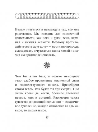 Наедине с собой. Размышления фото книги 16