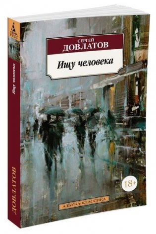 Ищу человека фото книги