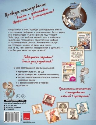 Украденный фильм. Книга-квест с наклейками фото книги 2