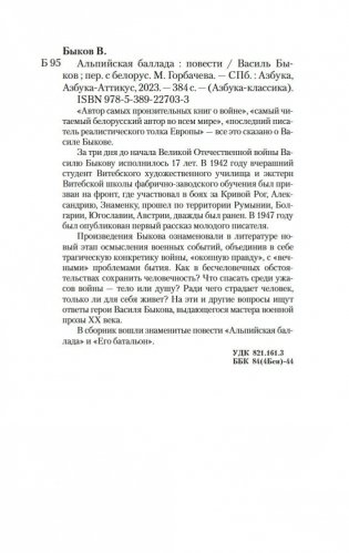 Альпийская баллада фото книги 20