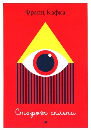 Сторож склепа фото книги