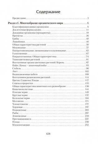 Биология. Пособие для подготовки к централизованному тестированию фото книги 9