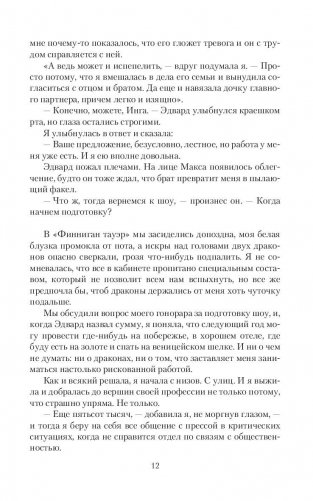 Дракон выбирает невесту фото книги 10
