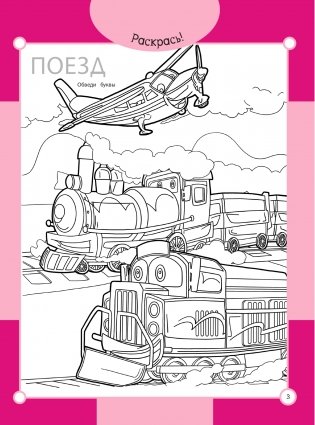 Паровозик и механические друзья фото книги 3