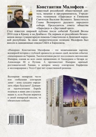 Империя. Образ будущего фото книги 6