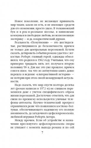 Помутнение фото книги 8