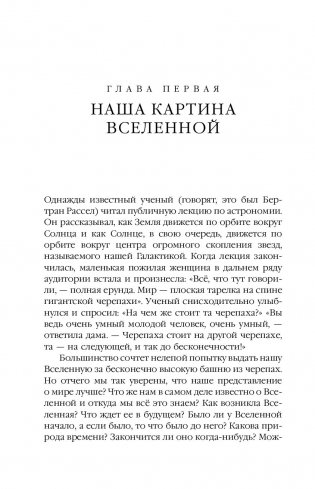 Краткая история времени фото книги 8