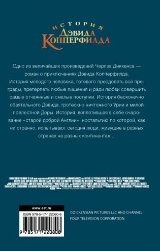 История Дэвида Копперфилда фото книги 2