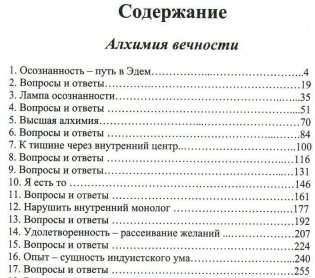 Свобода и духовность беспричинны. Алхимия вечности фото книги 2