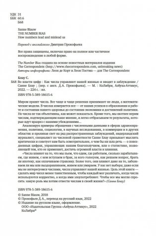 Во власти цифр. Как числа управляют нашей жизнью и вводят в заблуждение фото книги 5