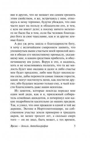 Время - деньги. Автобиография фото книги 4