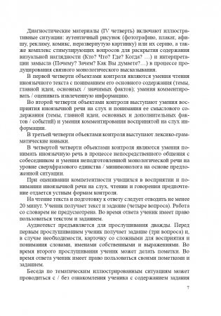 Английский язык. 11 класс. Дидактические и диагностические материалы фото книги 8