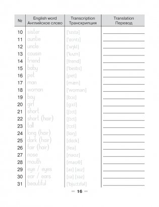 Magic Box 3-4 класс. Vocabulary Notebook. Английский язык. Рабочая тетрадь фото книги 3