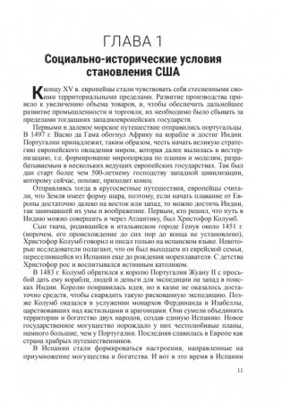 США: "очевидная судьба" в неочевидном мире фото книги 4