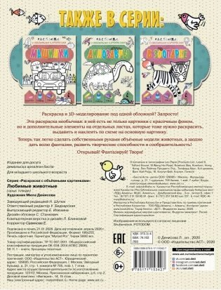 Любимые животные фото книги 2