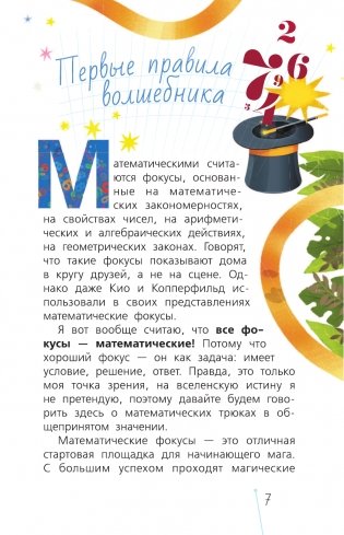 Математика с Петром Земсковым фото книги 8