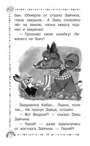 Хочу бодаться! Сказки фото книги 15