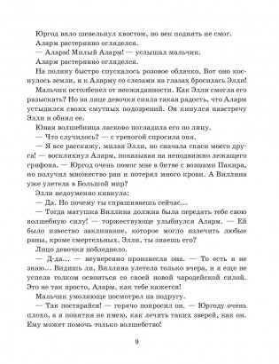 Вечно молодая Стелла фото книги 10