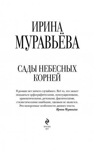 Сады небесных корней фото книги 4