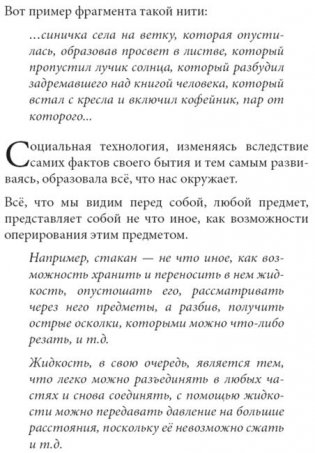 Русские уроки японских коанов. Социальные технологии в притчах и парадоксах фото книги 8